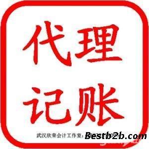 武漢代理記賬稅務(wù)申報(bào)欣榮讓您放心_志趣網(wǎng)