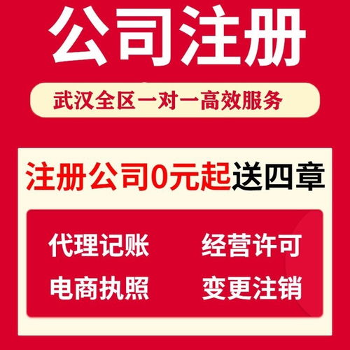 圖 武漢工商代辦 代理記賬 提供個(gè)性化解決方案 武漢工商注冊